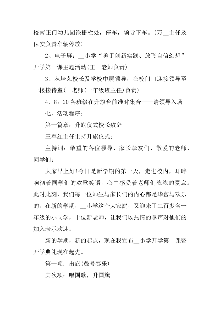 2022开学第一课的活动方案精编.docx_第2页