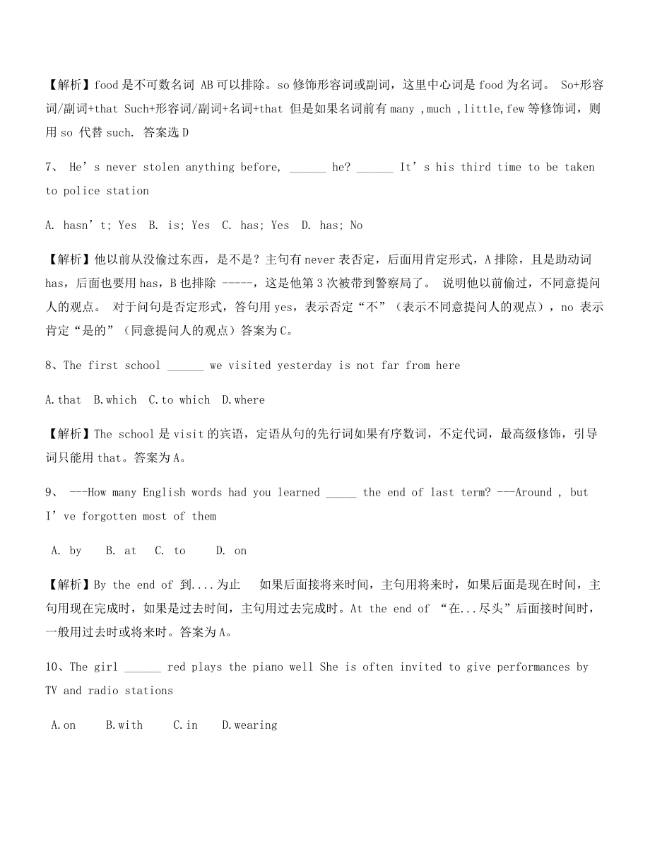 中考英语2021年最火中考英语重点资料(精选).docx_第2页