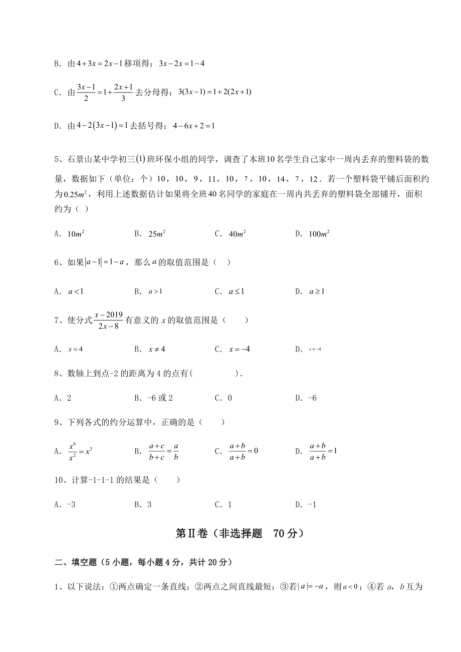 中考强化训练2022年邯郸永年区中考数学三模试题(含答案及详解).docx_第2页