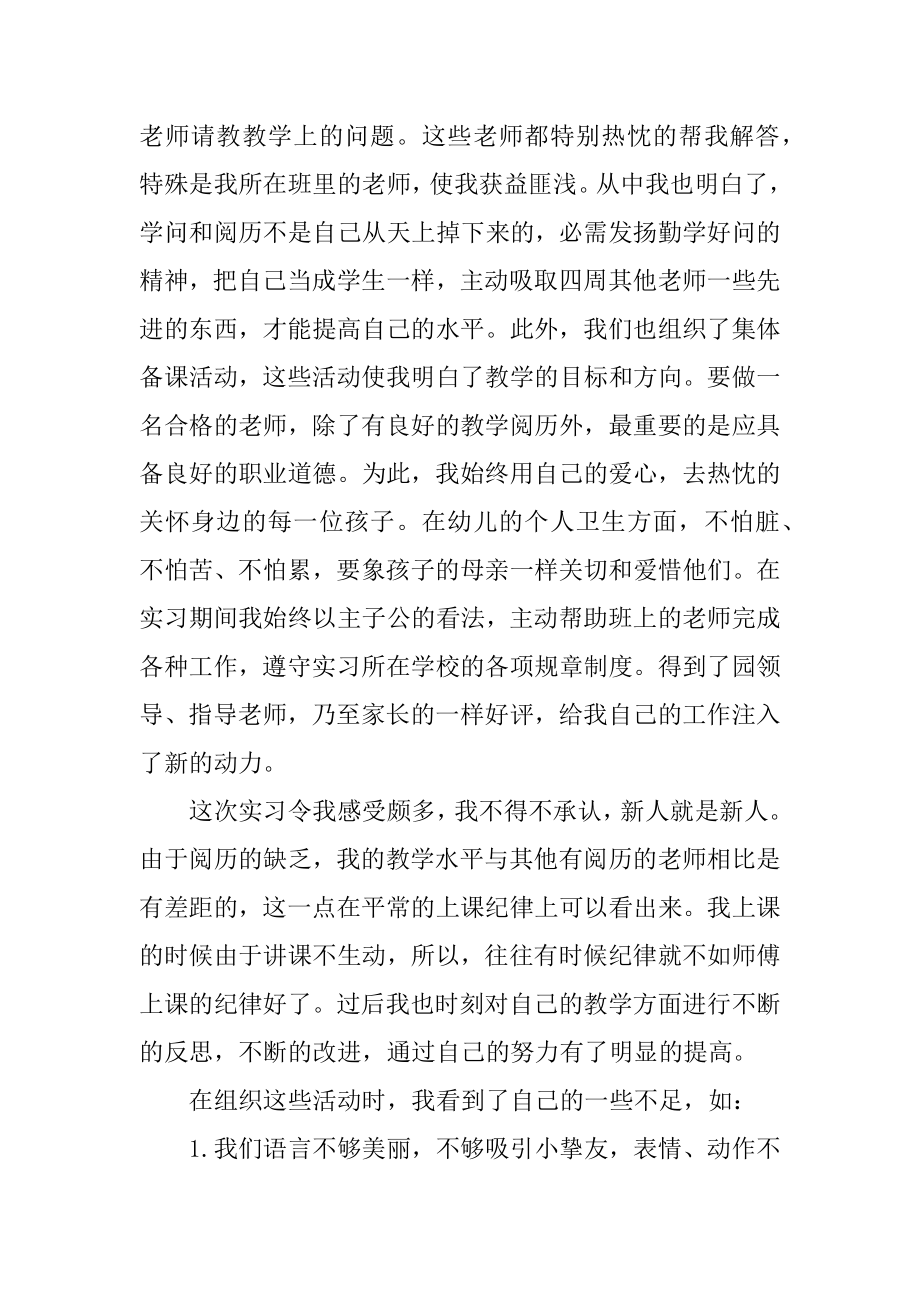 幼儿园顶岗实习报告900字优质.docx_第2页