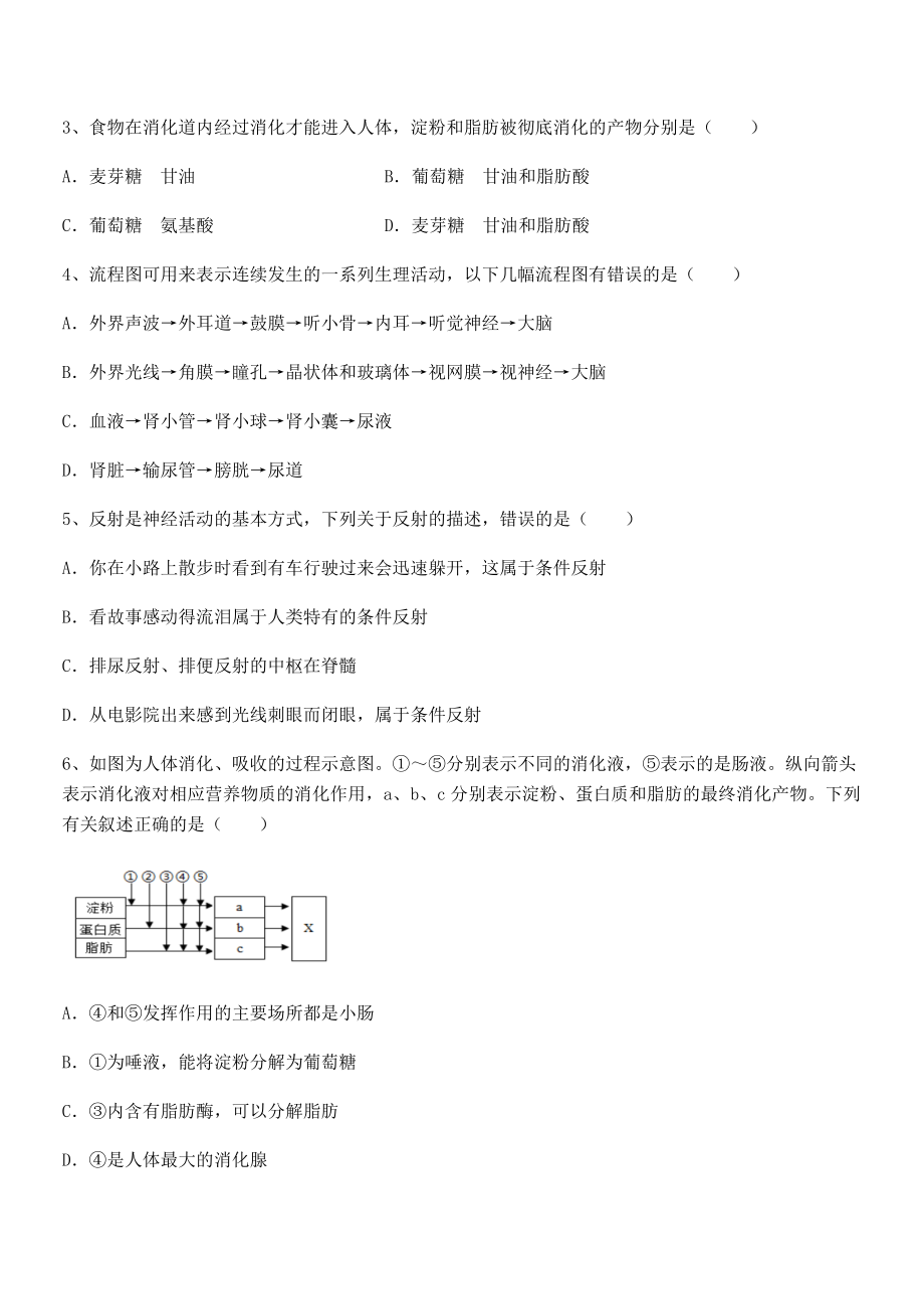 人教版七年级生物下册第四单元生物圈中的人专题攻克试题(含答案解析).docx_第2页