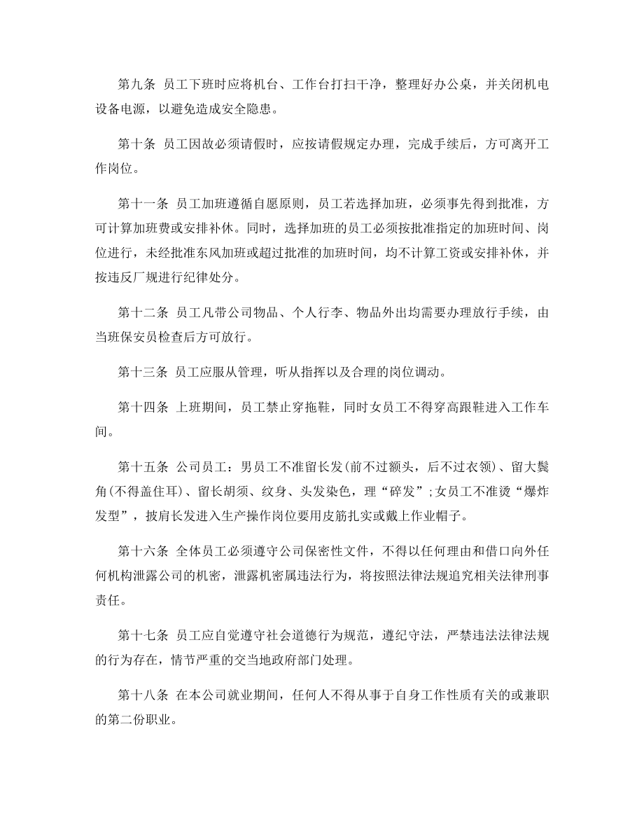 行政管理公司员工手册范文.docx_第2页