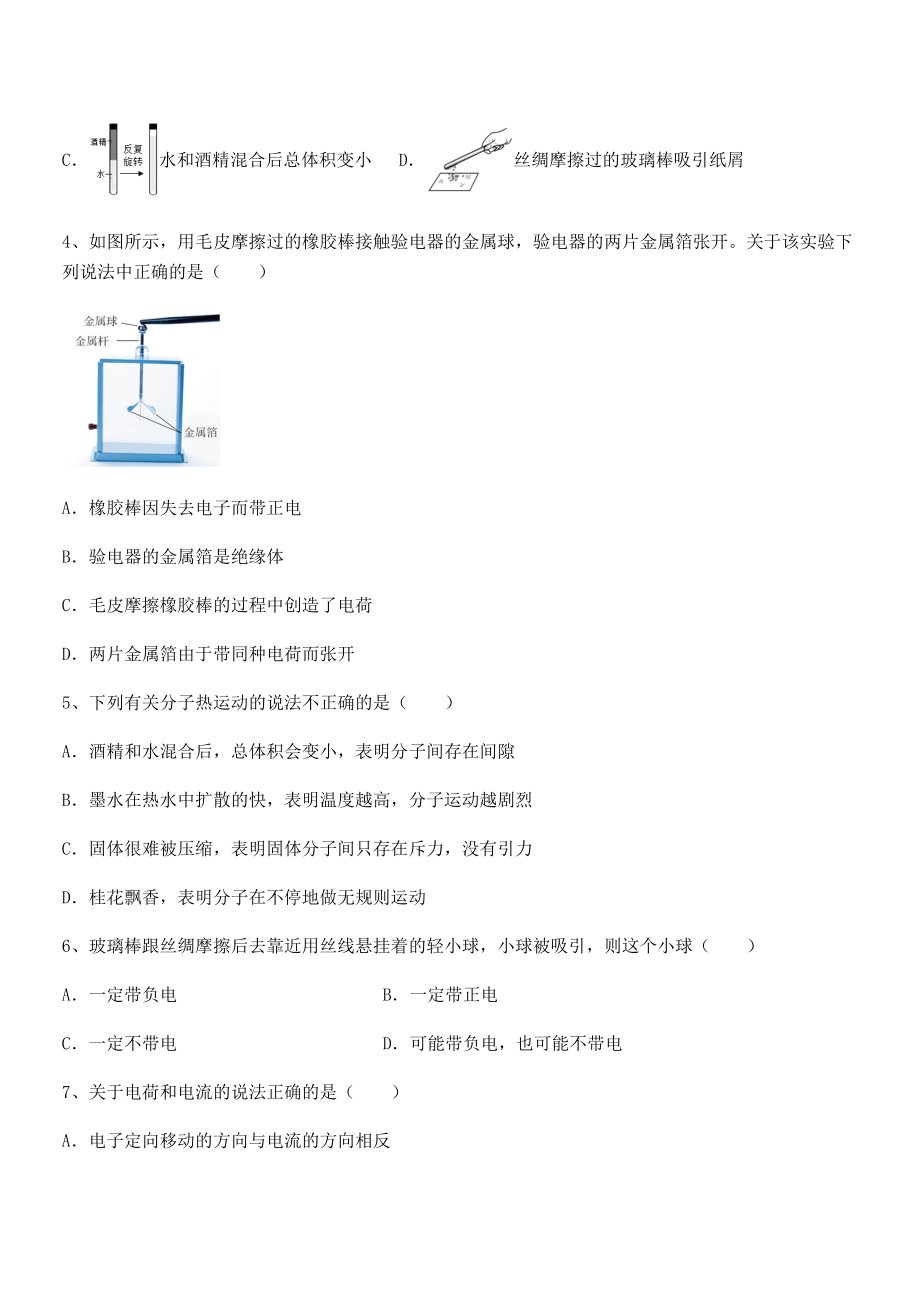 2022年最新苏教版八年级物理下册第七章从粒子到宇宙专项训练试题(含解析).docx_第2页