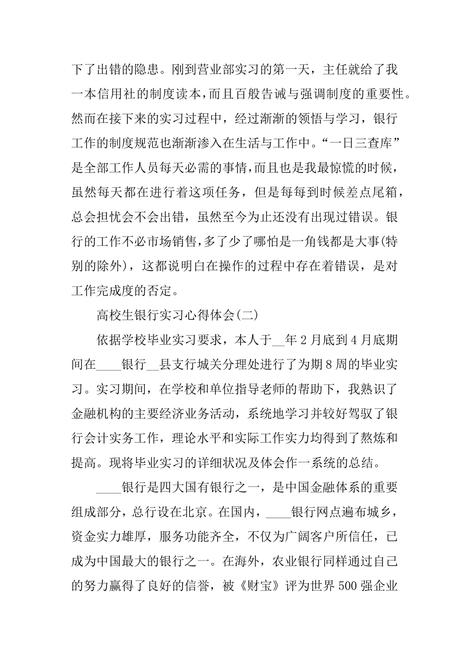 2021大学生银行实习心得体会范文汇总.docx_第2页