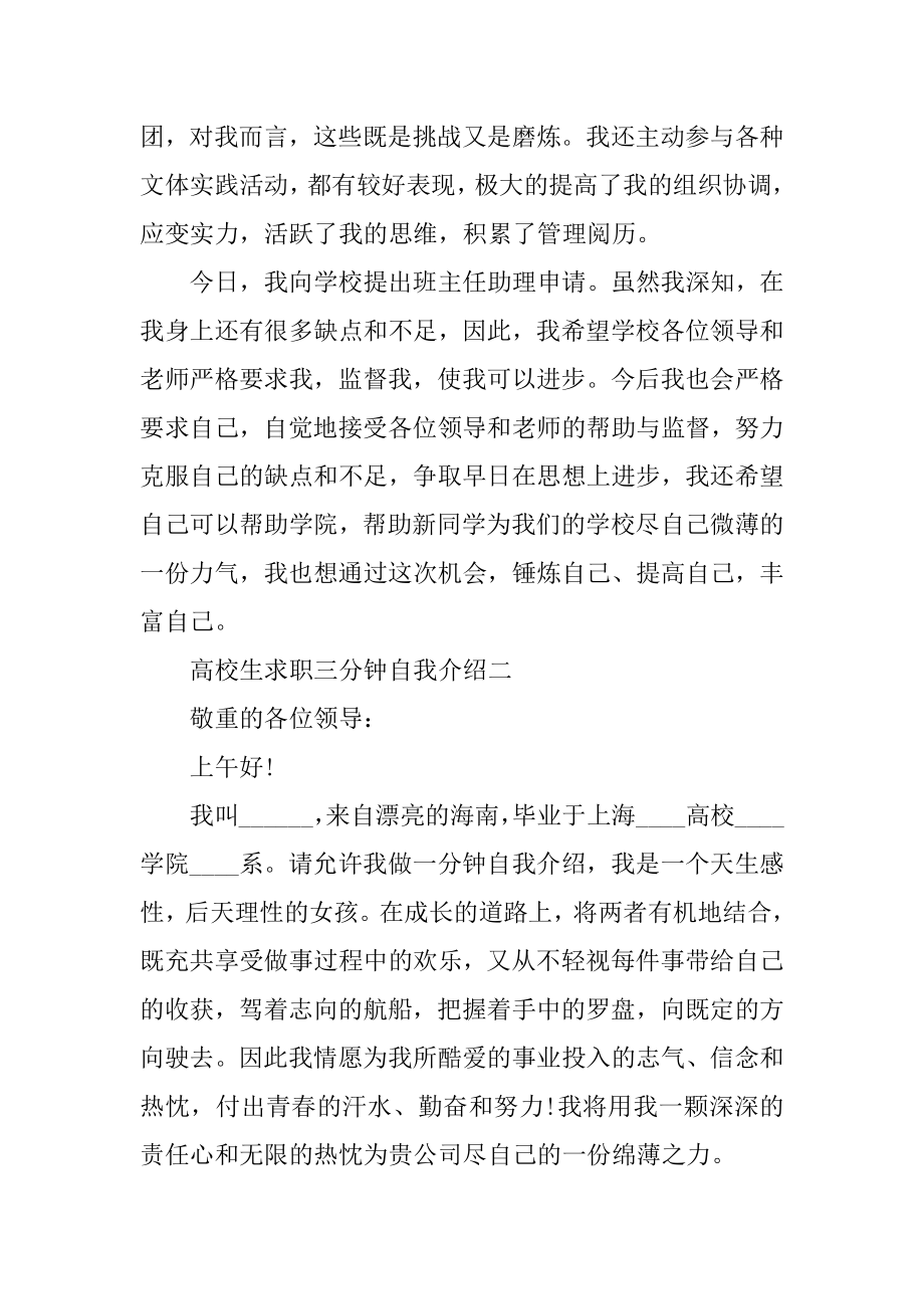 2022大学生求职三分钟自我介绍范本.docx_第2页