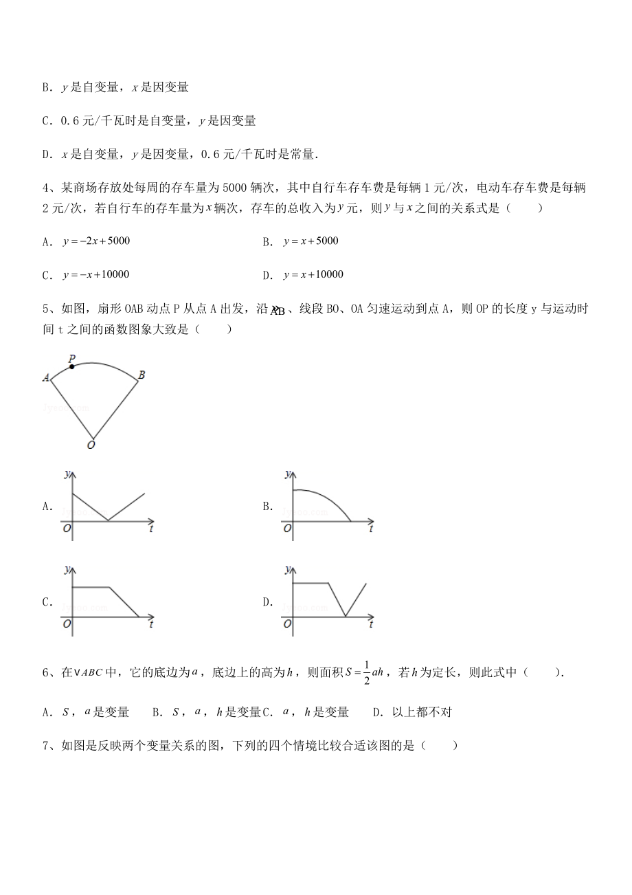 难点解析：北师大版七年级数学下册第三章变量之间的关系章节测试试题(含详细解析).docx_第2页