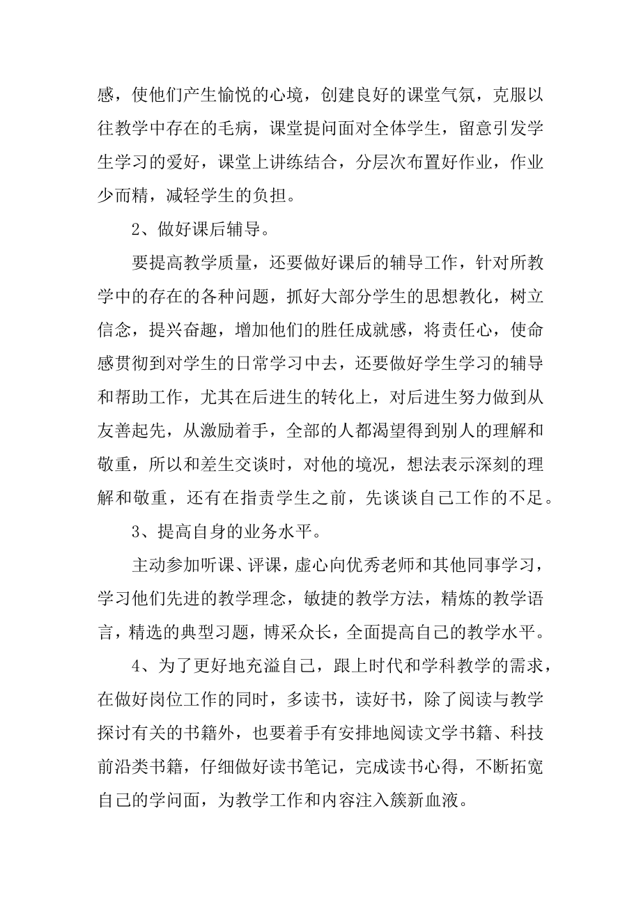 小班教学工作计划范本.docx_第2页