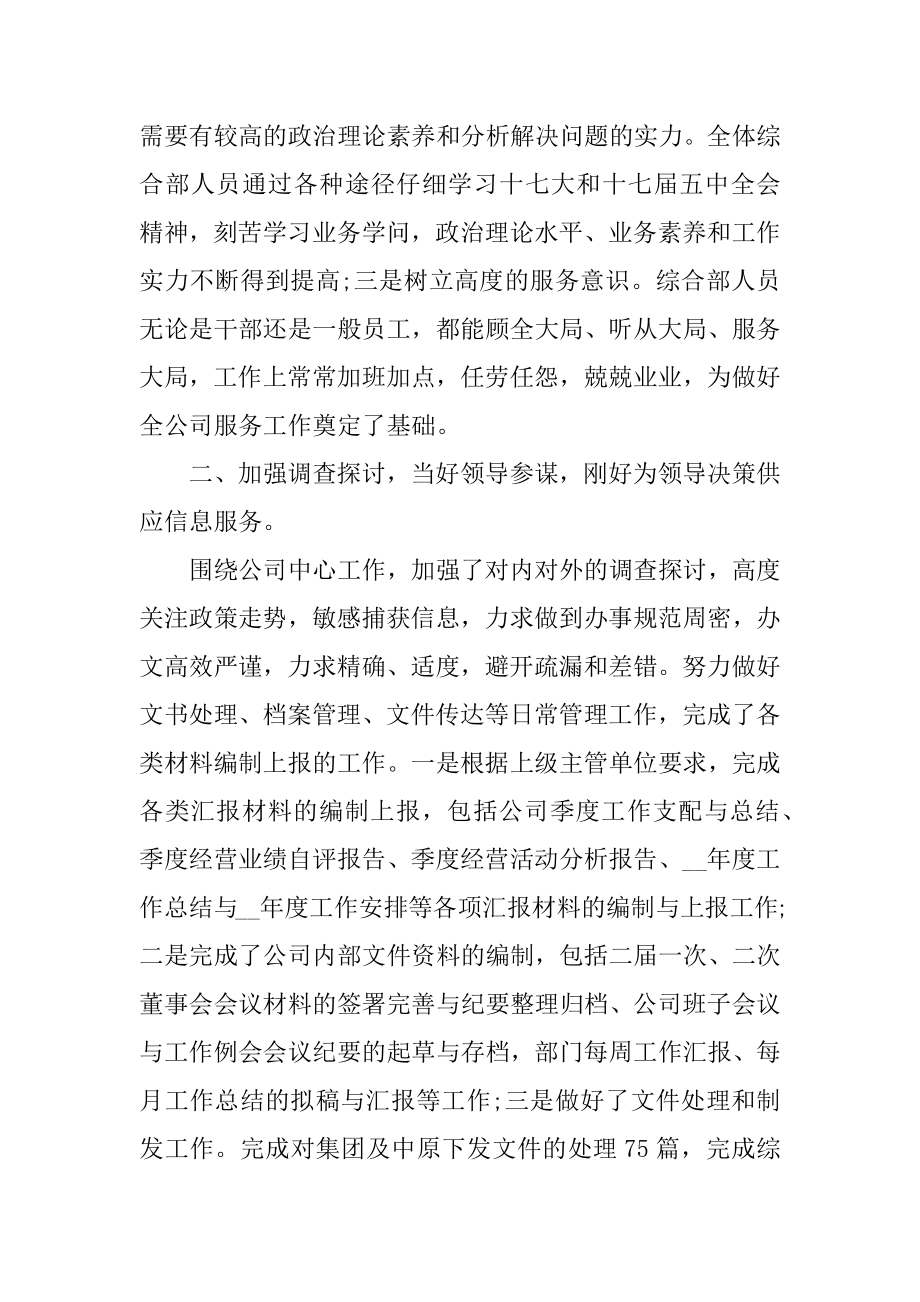 员工职位工作阶段感想收获范本.docx_第2页