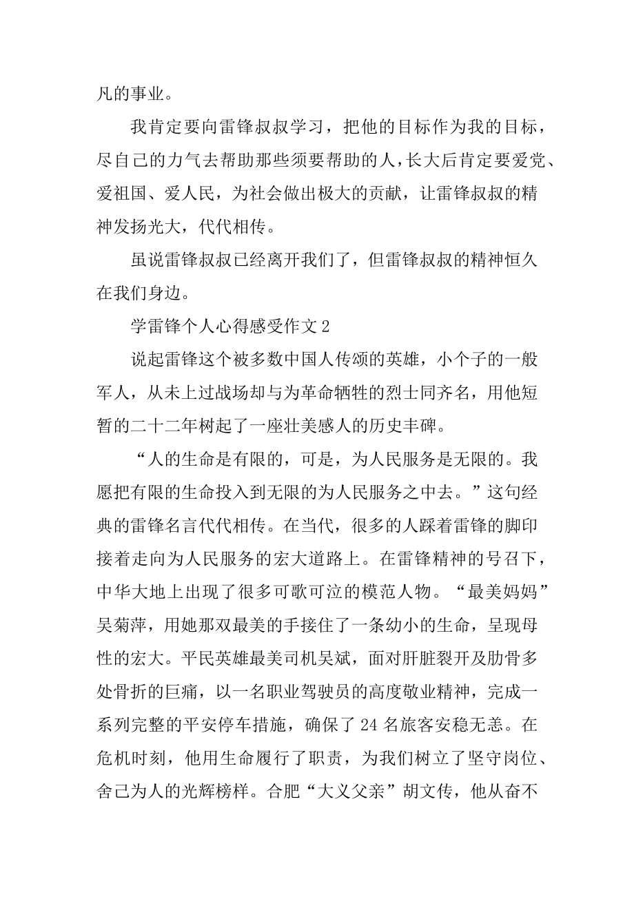 学雷锋个人心得感受作文（精选10篇）汇编.docx_第2页