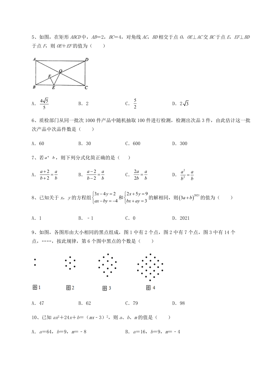 真题解析：2022年乌龙木齐市中考数学模拟真题练习-卷(Ⅱ)(含答案详解).docx_第2页