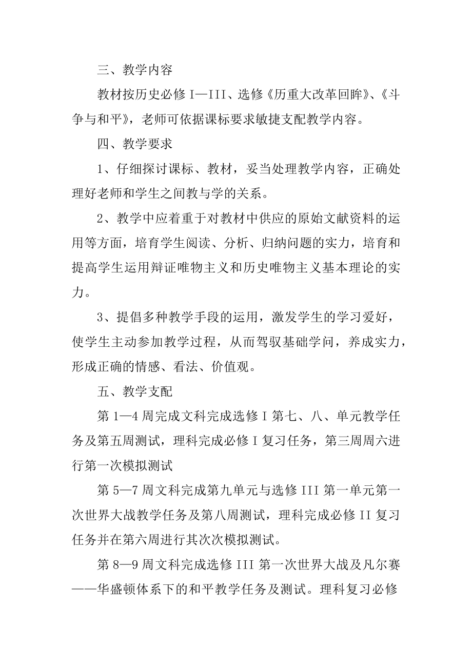 2021高中历史教师教学工作计划表范例.docx_第2页