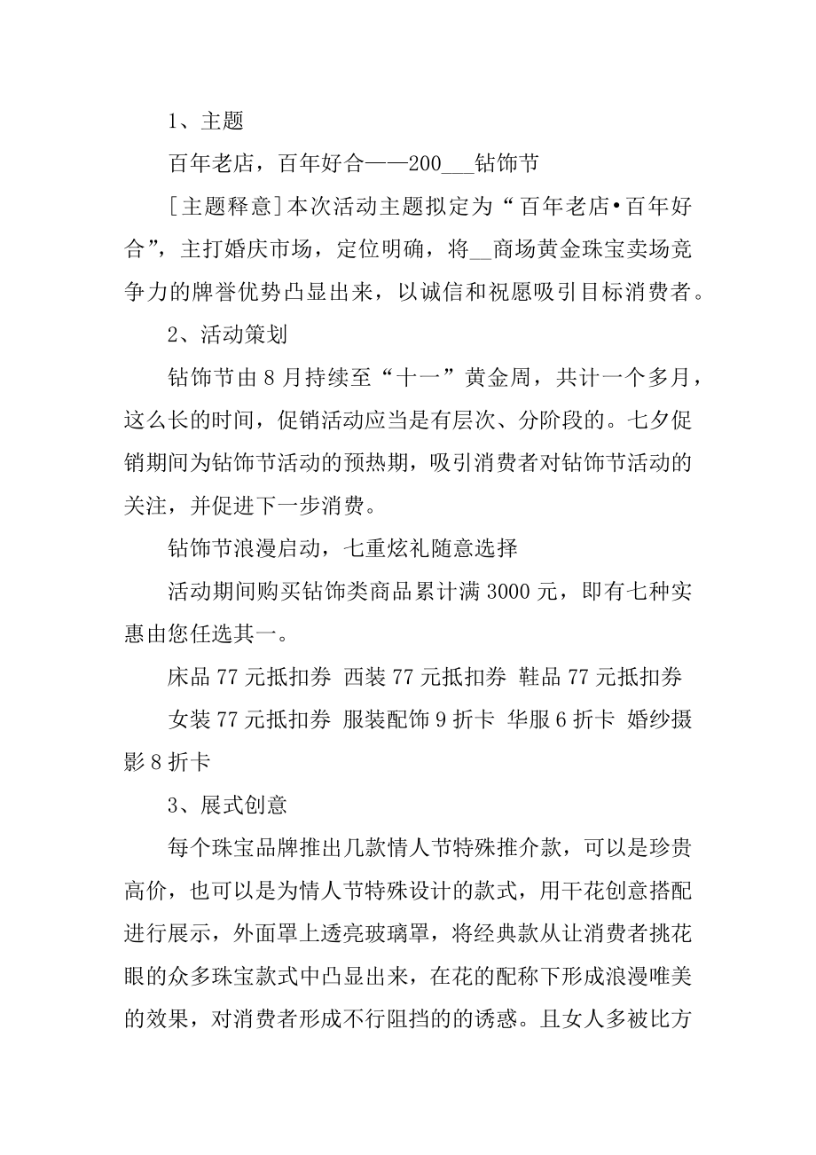 七夕活动策划文案精编.docx_第2页