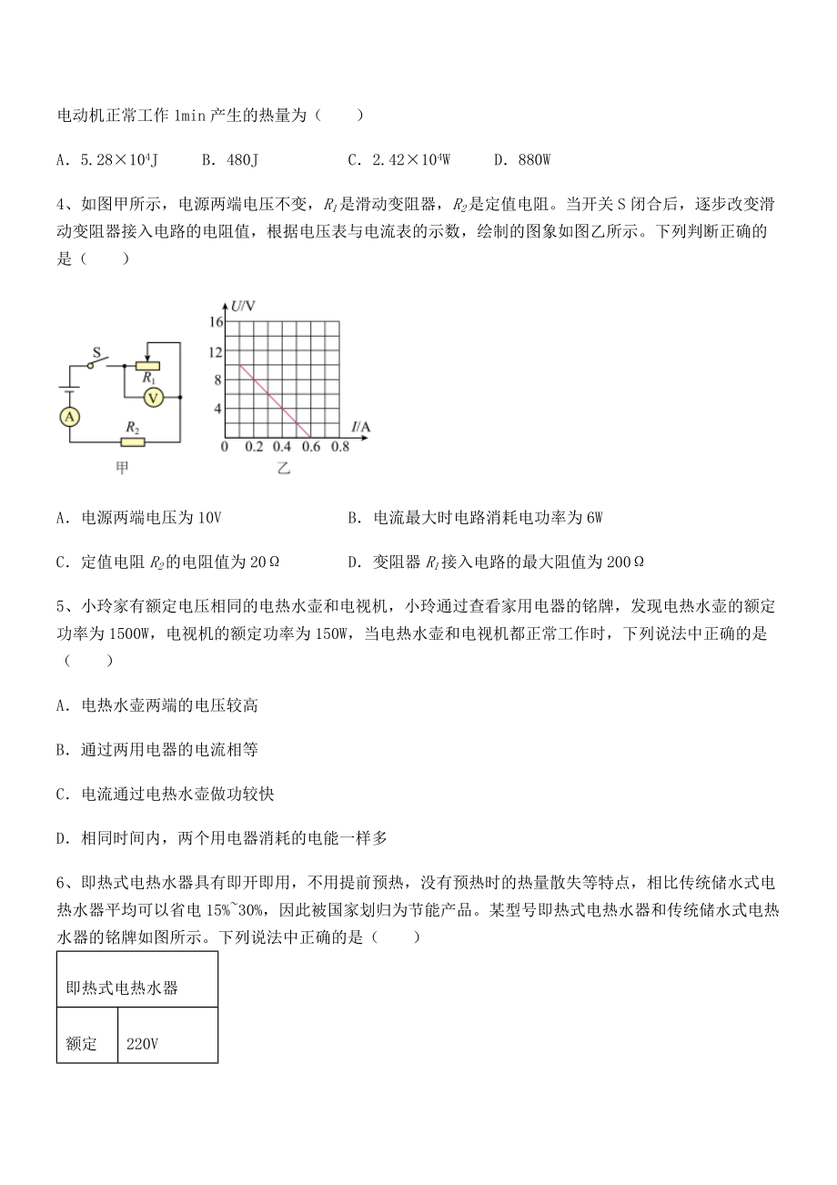 精品解析2021-2022学年苏教版九年级物理下册第十五章电功和电热同步测评试卷(含答案解析).docx_第2页