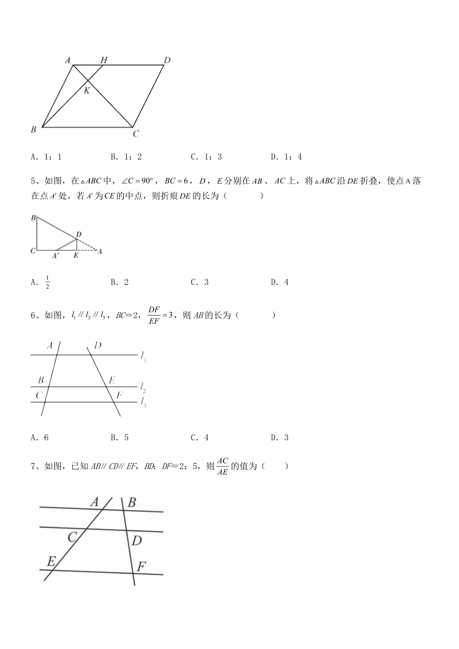 2022年最新人教版九年级数学下册第二十七章-相似定向训练试卷.docx_第2页