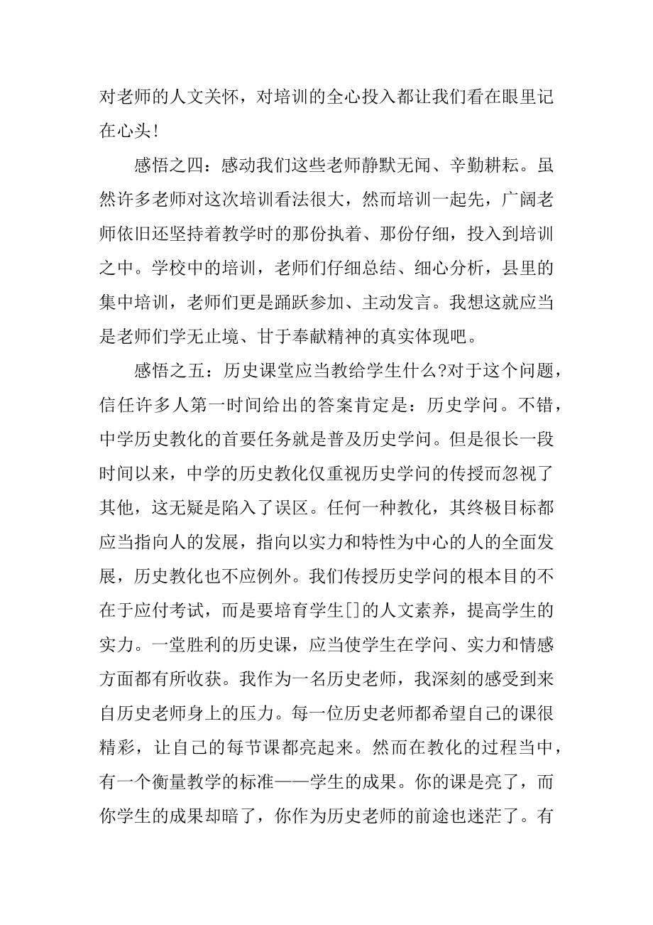 历史教师培训心得大全10篇精编.docx_第2页