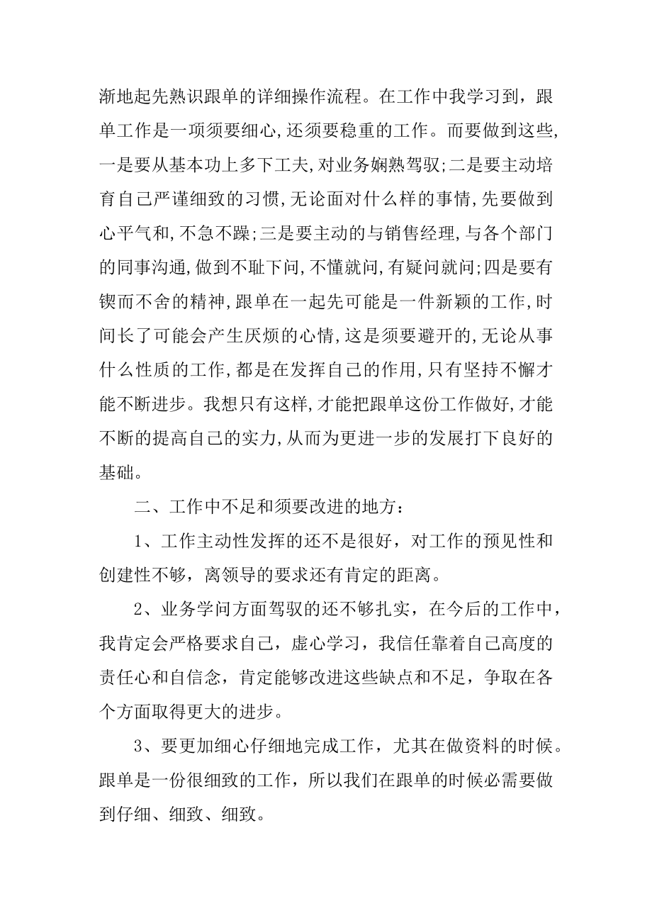 优秀销售跟单年终总结汇总.docx_第2页