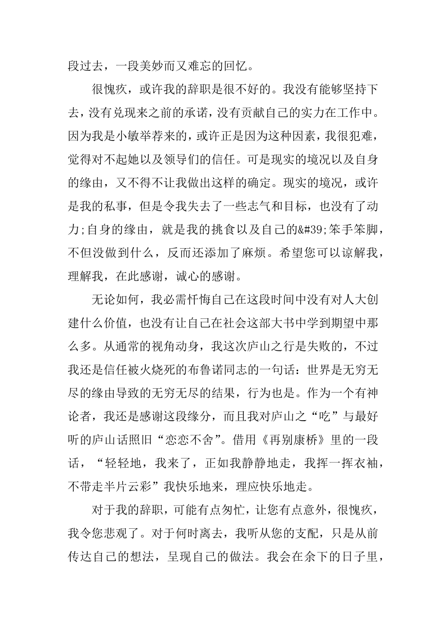 企业职员普通辞职申请书汇编.docx_第2页