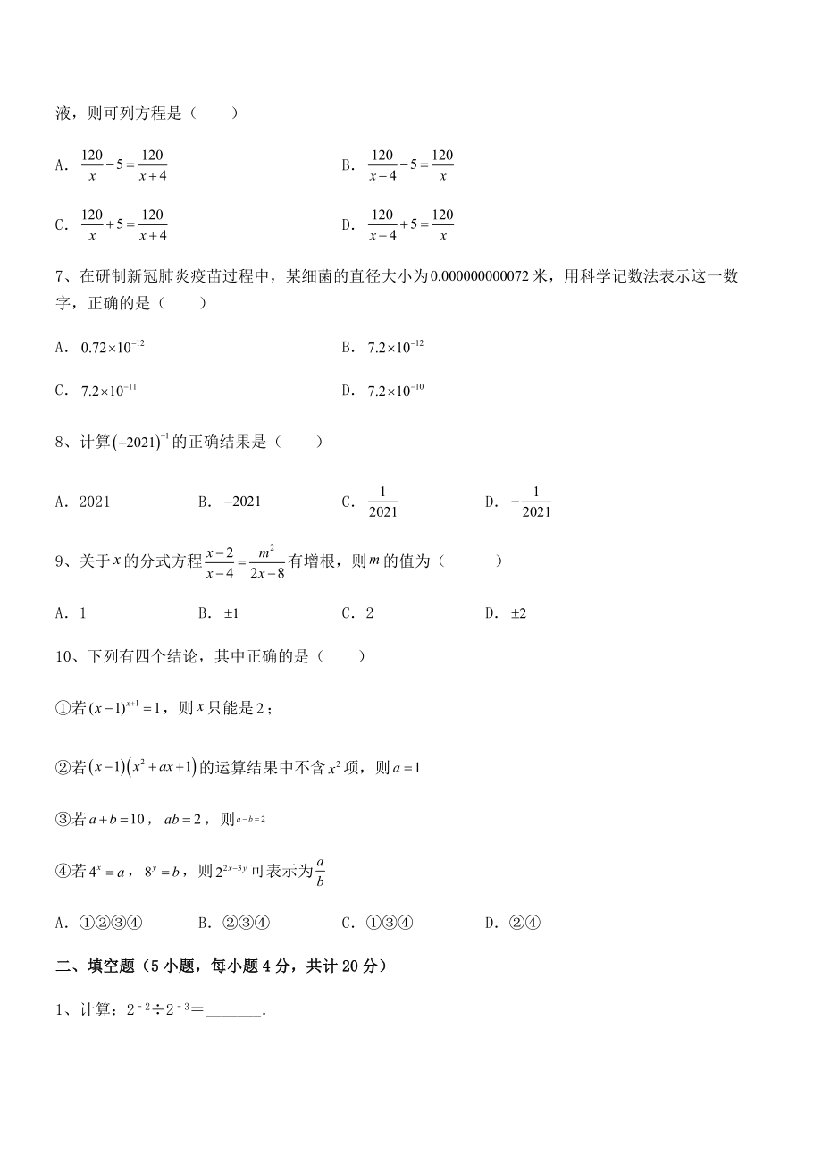 中考专题特训浙教版初中数学七年级下册第五章分式单元测试试题.docx_第2页