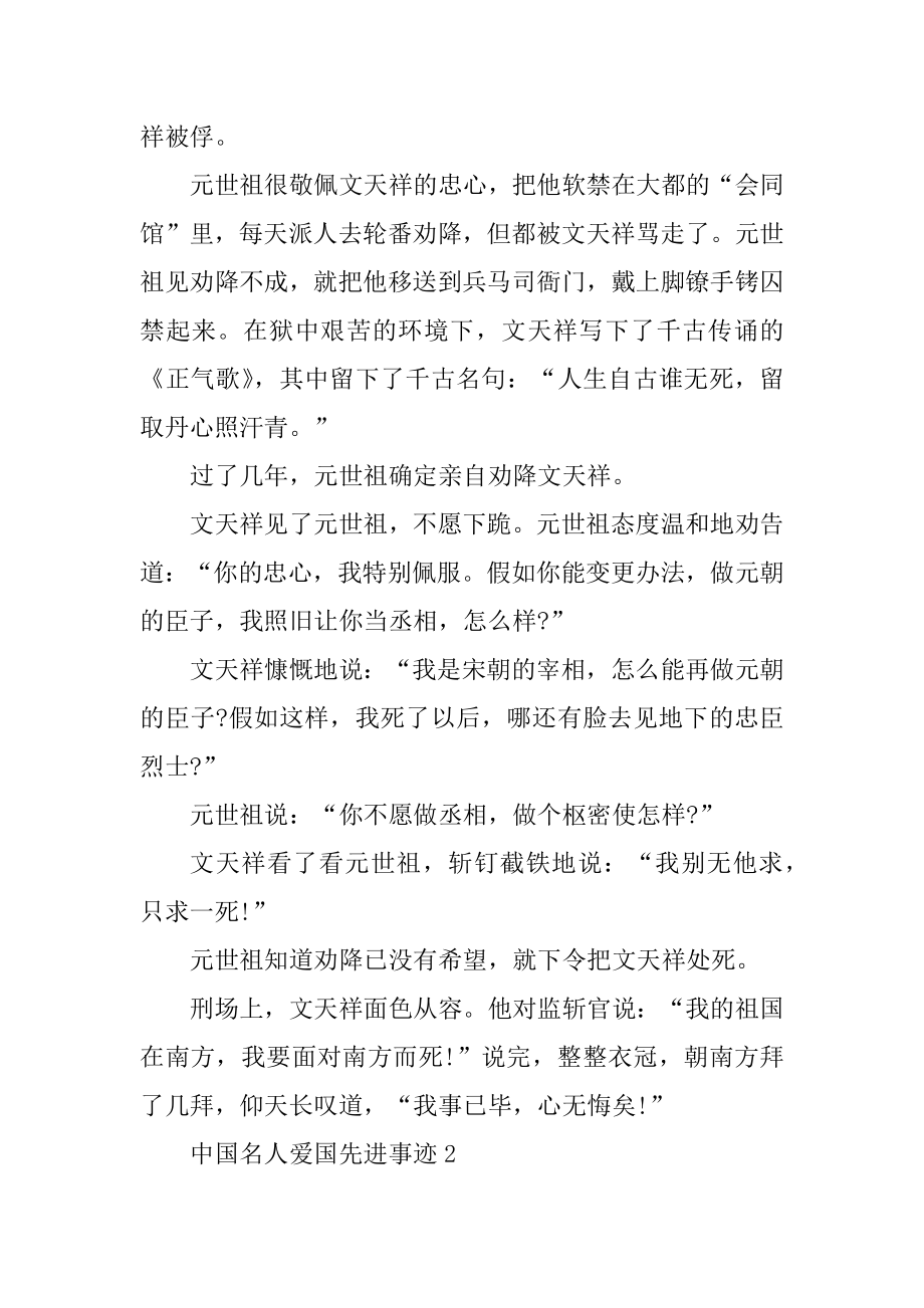 中国名人爱国先进事迹精选.docx_第2页