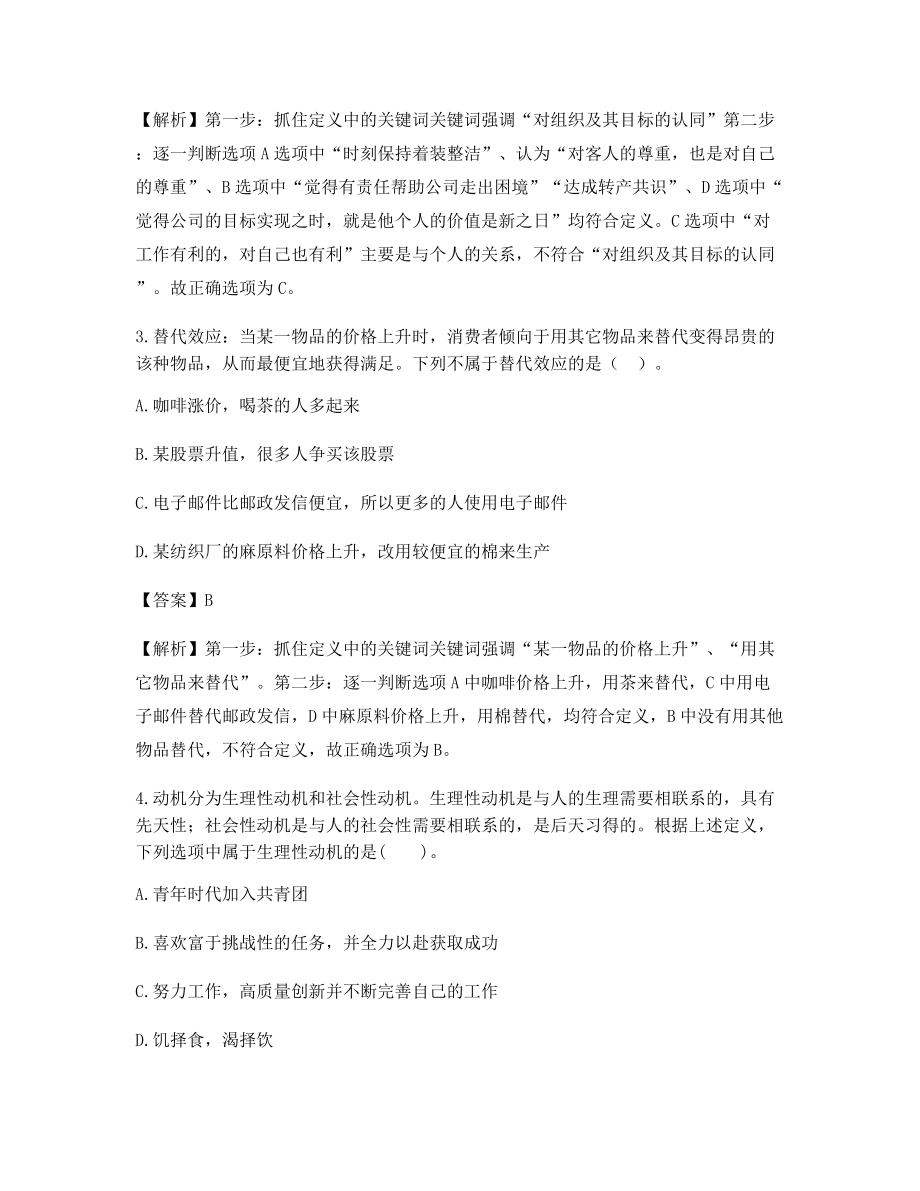 公务员考试定义判断备考自测选择题含答案.docx_第2页