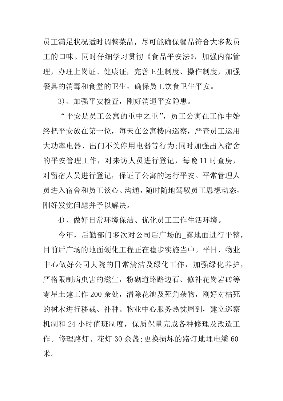 公司员工的年终总结范文精选.docx_第2页