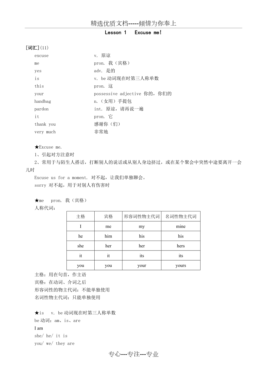 新概念英语第一册笔记(共159页).doc_第1页