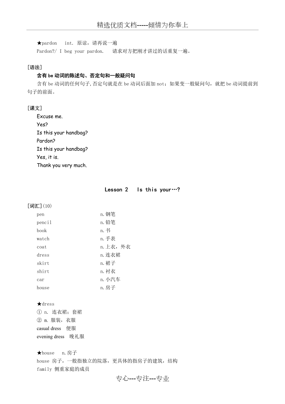 新概念英语第一册笔记(共159页).doc_第2页