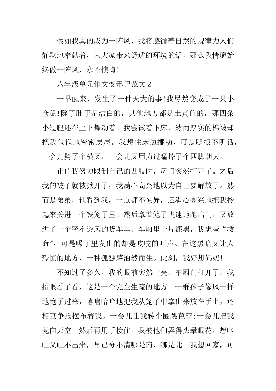 六年级单元作文变形记范文优质.docx_第2页