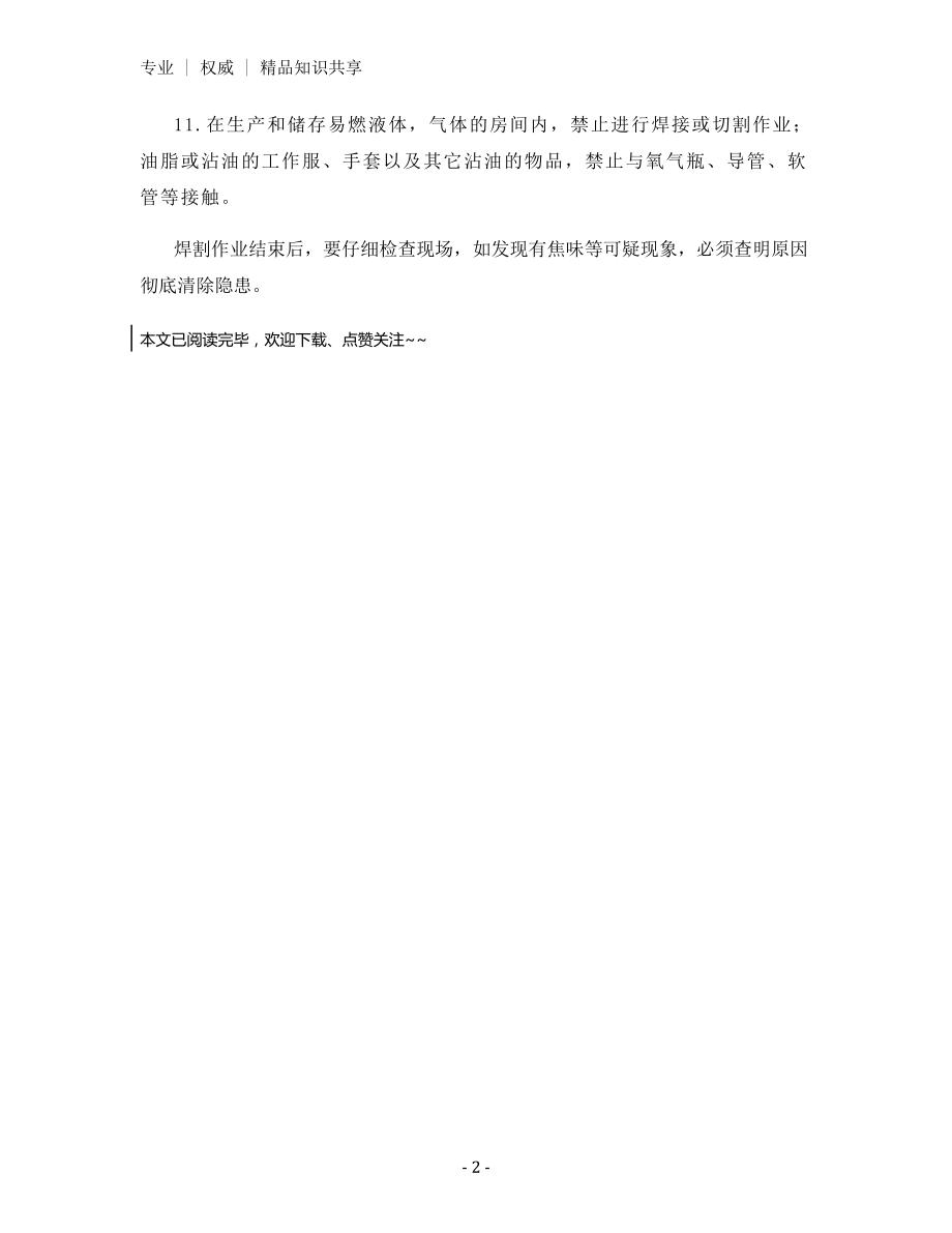 焊接工岗位防火责任.docx_第2页