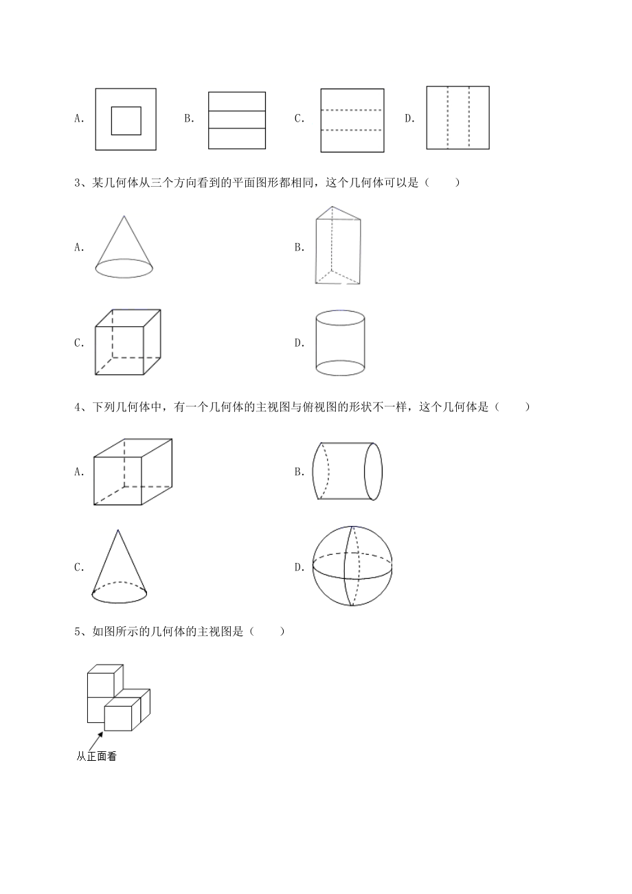 难点详解沪科版九年级数学下册第25章投影与视图专题练习试题.docx_第2页