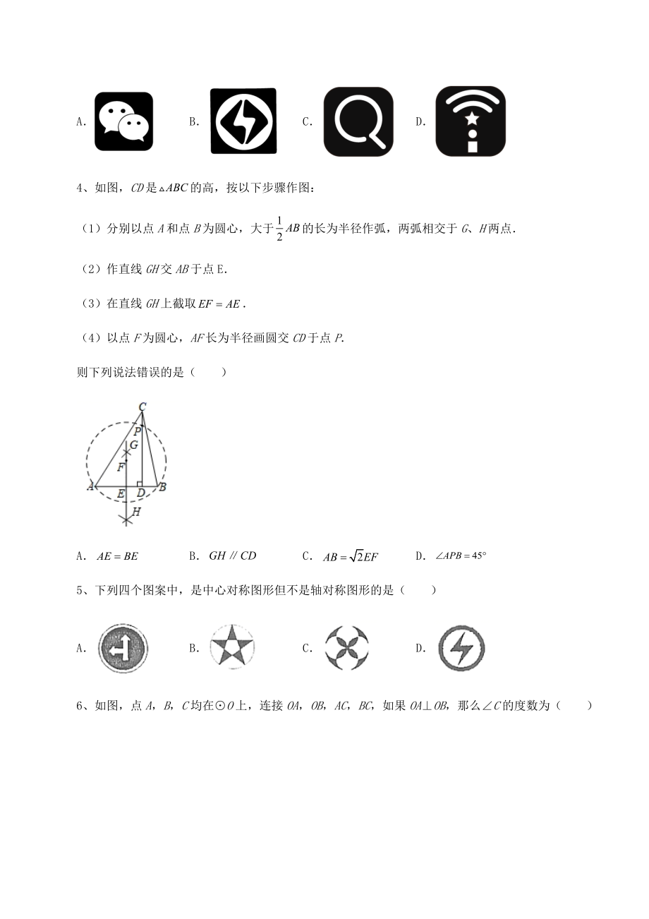 2022年最新沪科版九年级数学下册第24章圆同步测试试题(含解析).docx_第2页