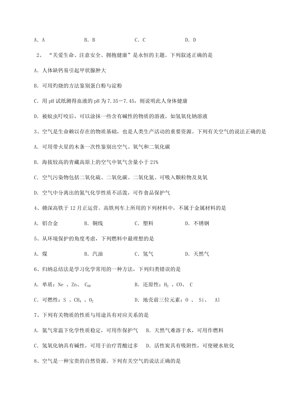 2022年沪教版(全国)九年级化学下册第9章化学与社会发展章节测试试卷(精选).docx_第2页