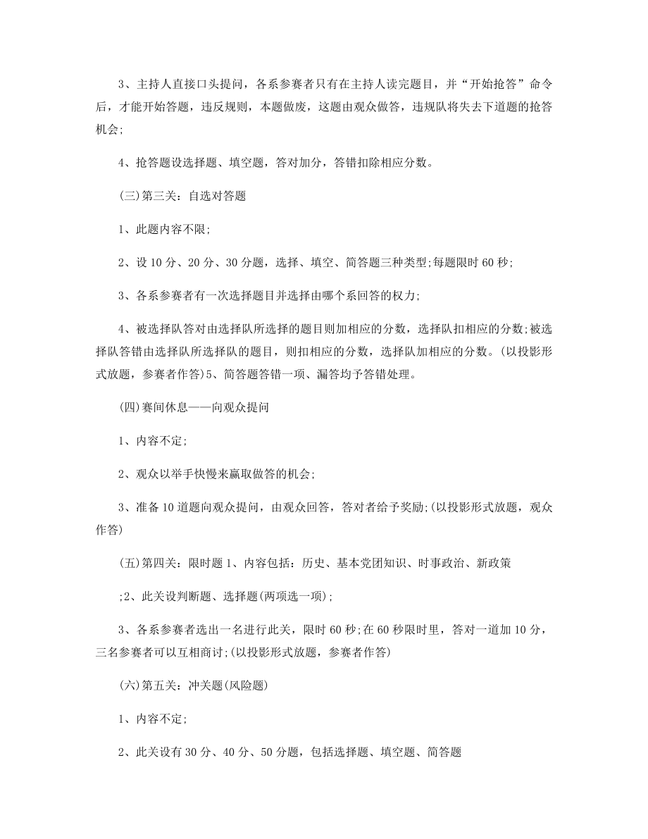 知识竞赛实施方案精选.docx_第2页