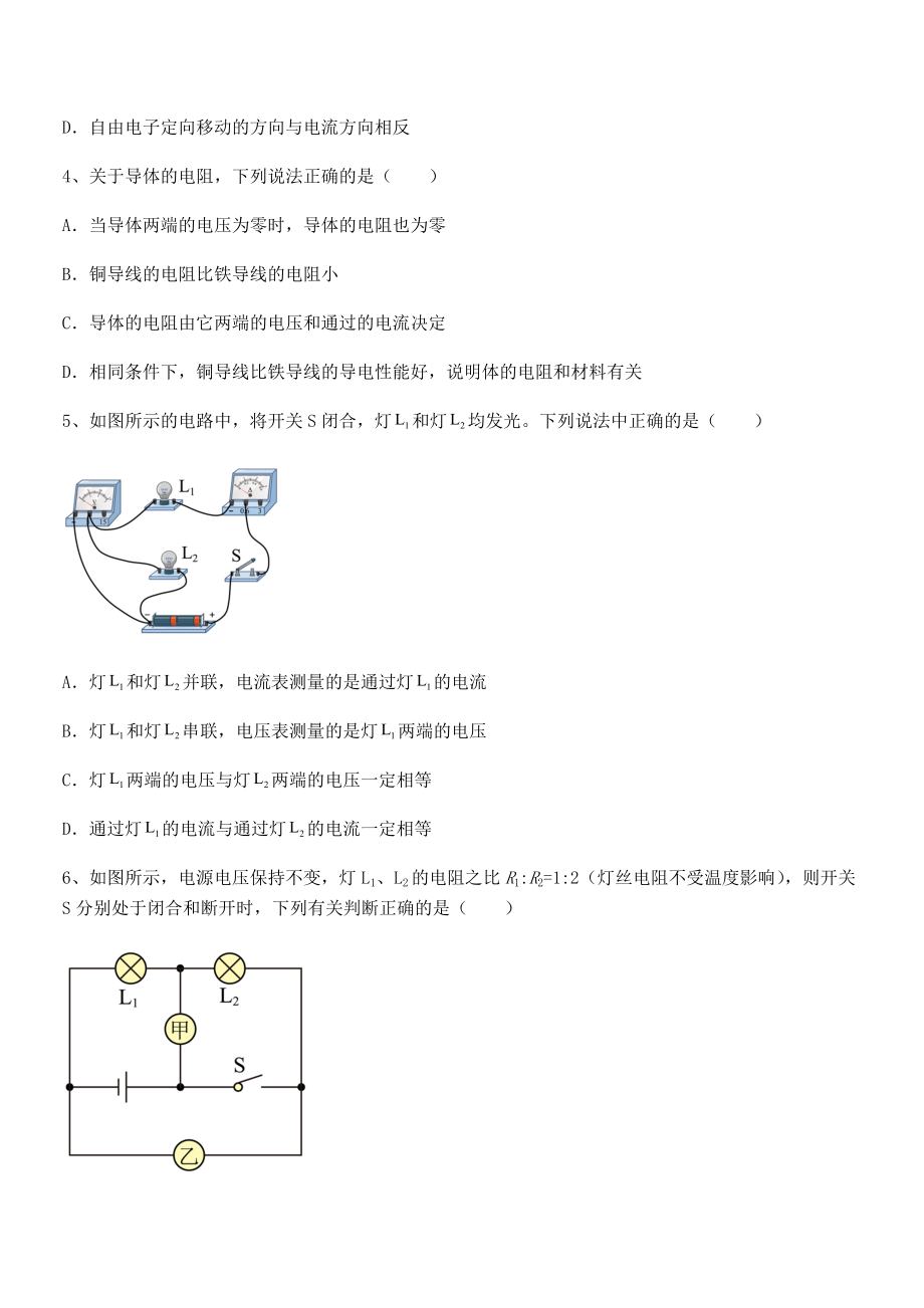 人教版九年级物理第十六章电压-电阻综合训练试题(名师精选).docx_第2页