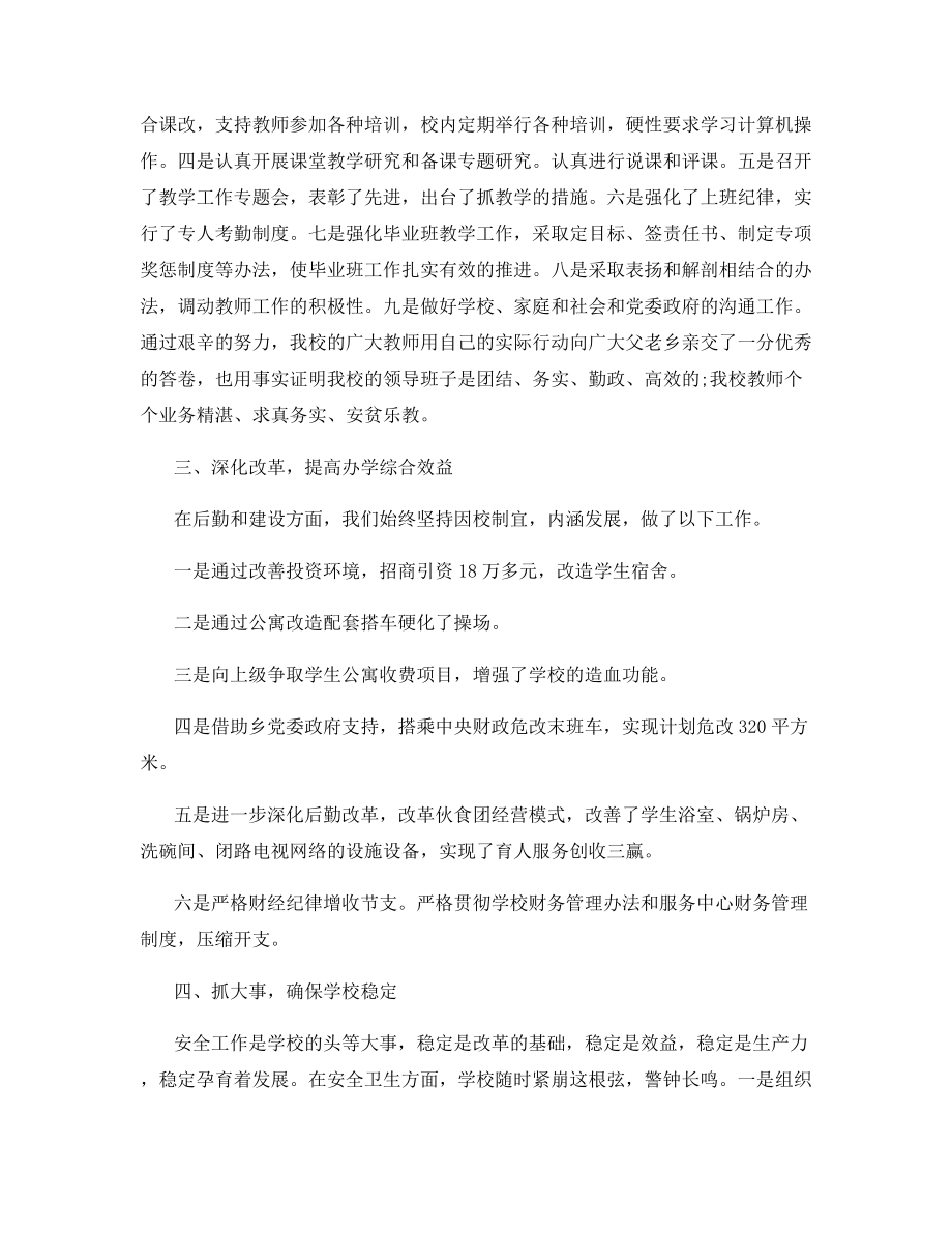 大学学期总结优秀范文500字.docx_第2页