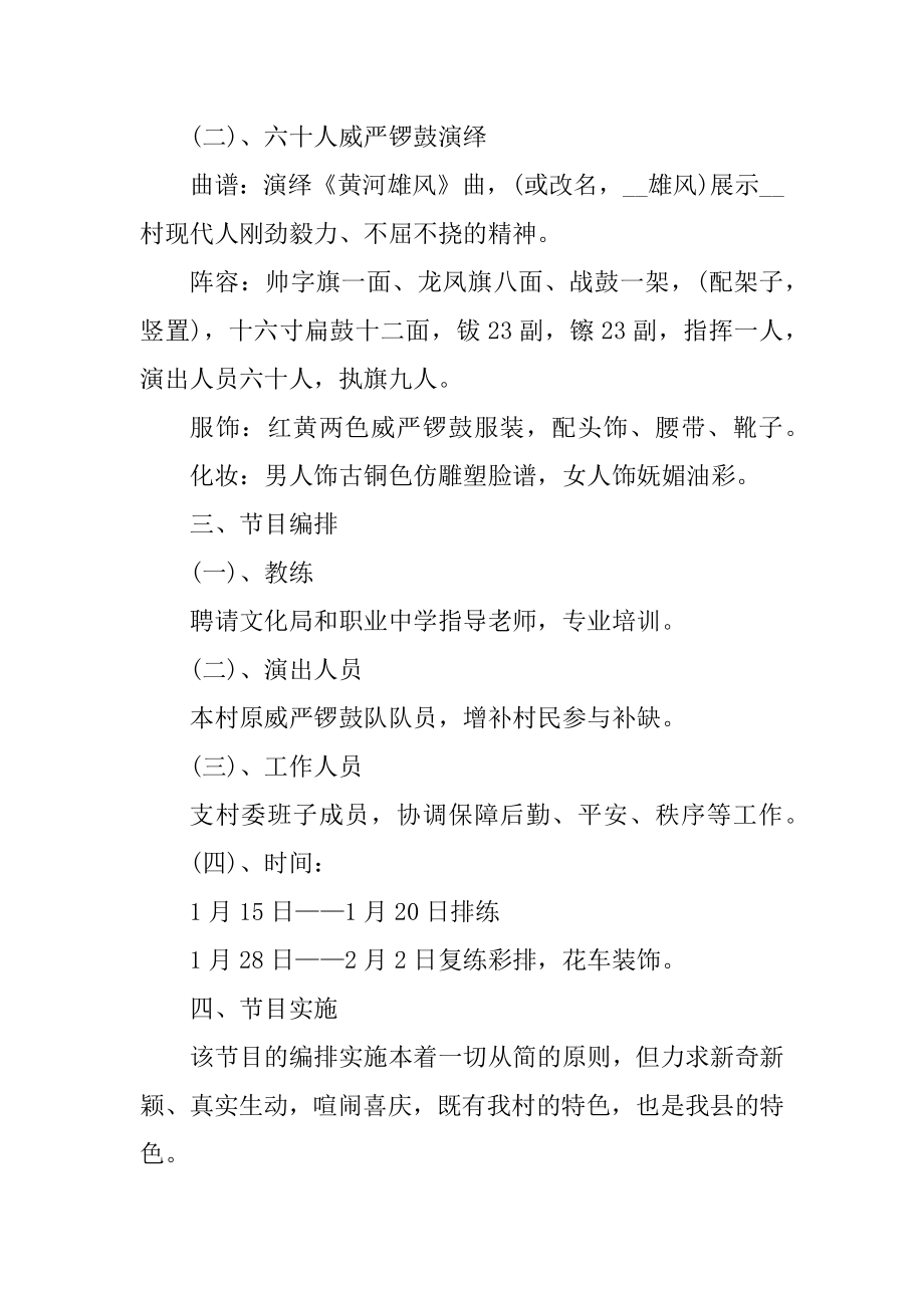 元宵晚会活动策划方案汇编.docx_第2页