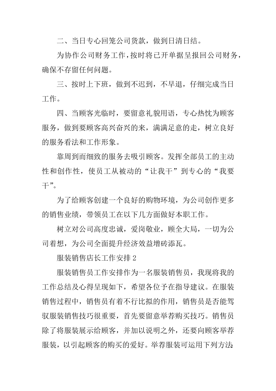 服装销售店长工作计划汇编.docx_第2页