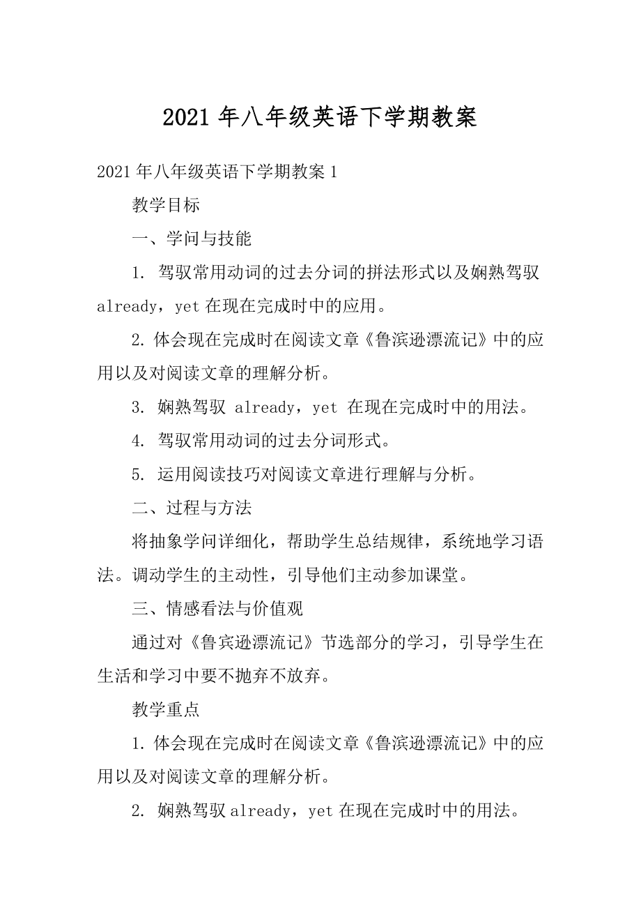 2021年八年级英语下学期教案精编.docx_第1页