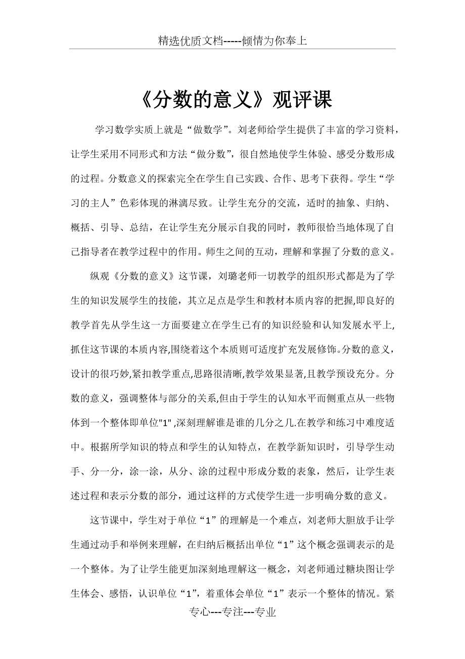 《分数的意义》观评课(共4页).docx_第1页