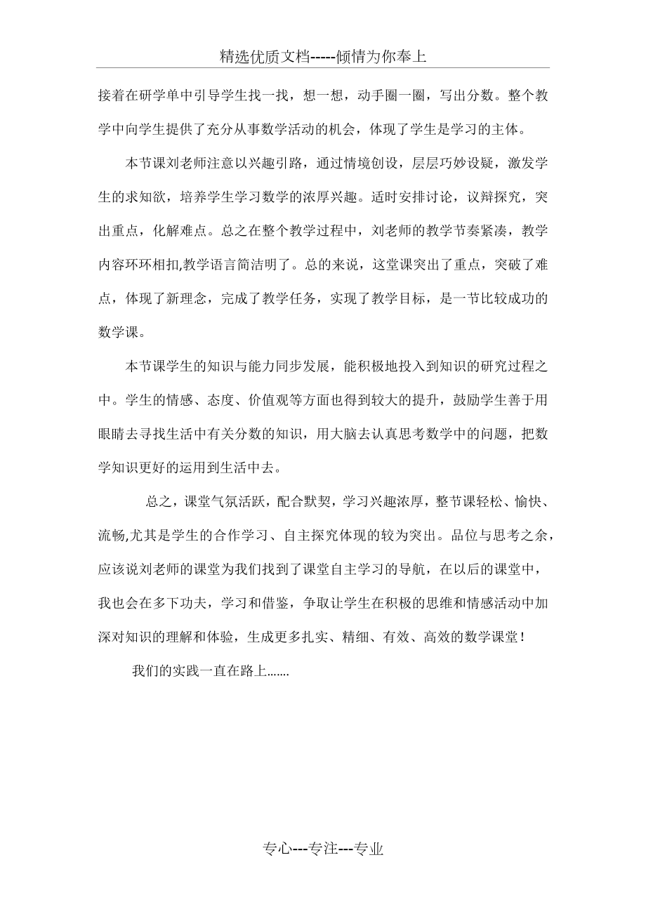 《分数的意义》观评课(共4页).docx_第2页