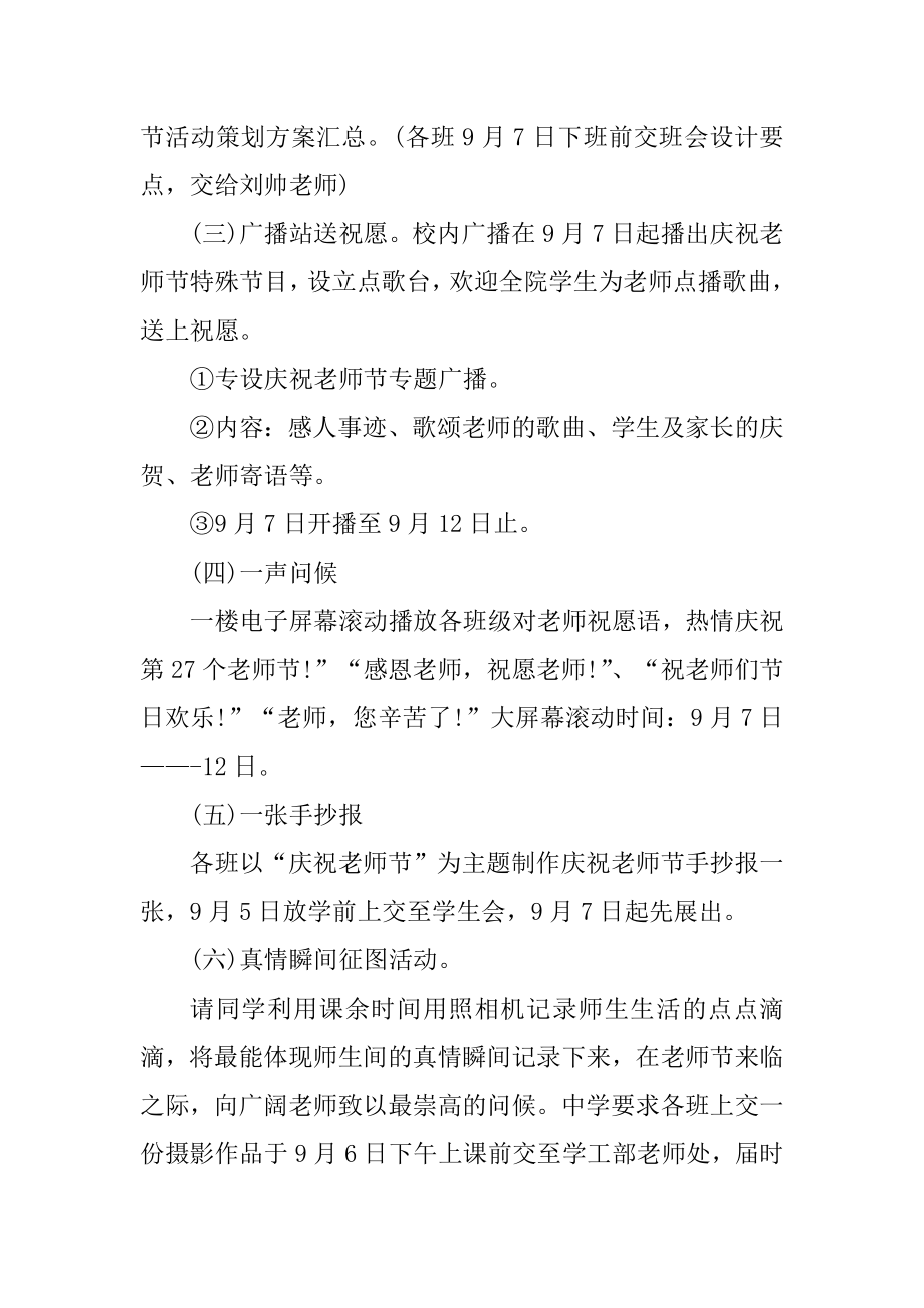 教师节活动的策划书范例.docx_第2页