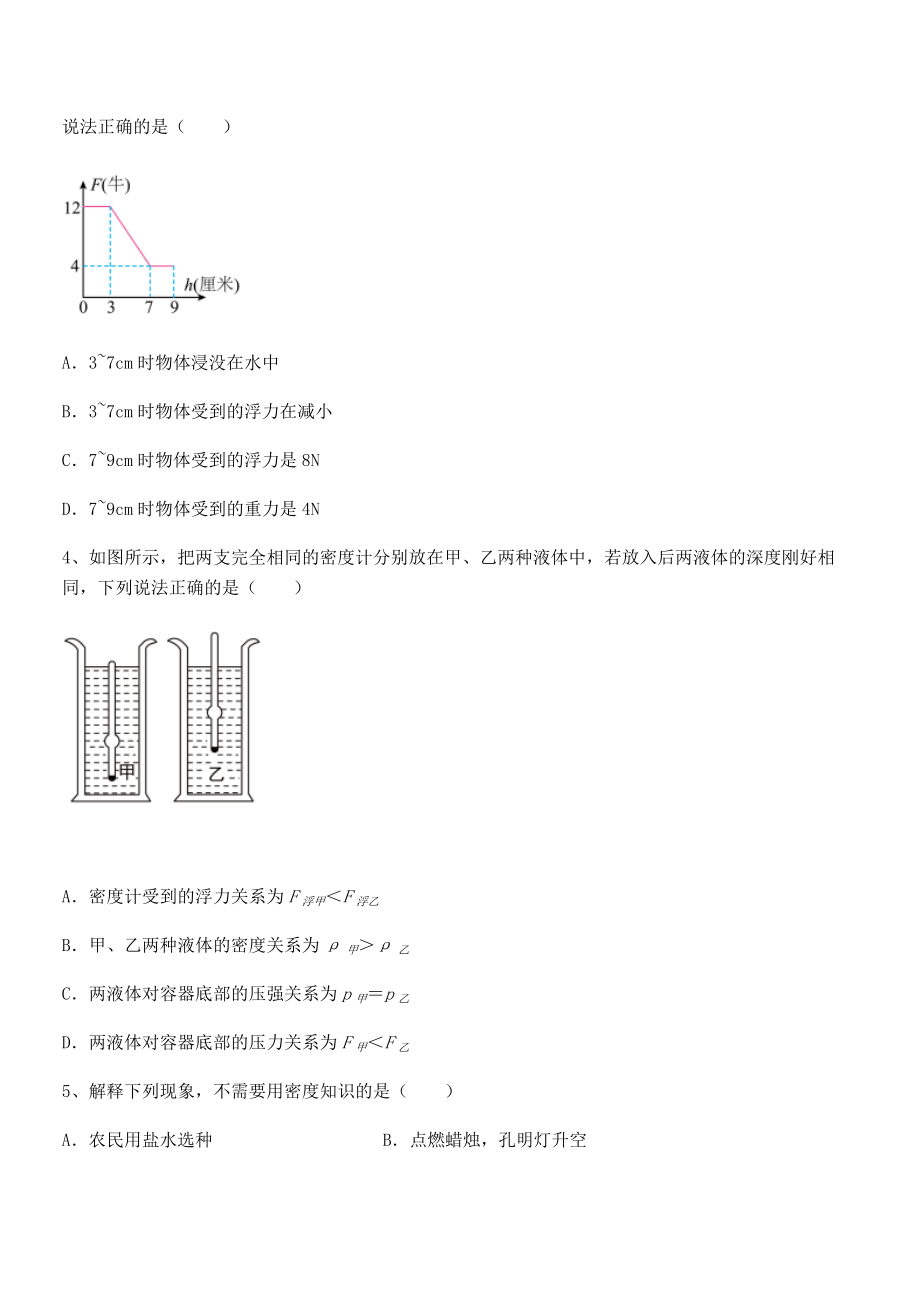 人教版八年级物理下册第十章-浮力同步练习试题(含解析).docx_第2页