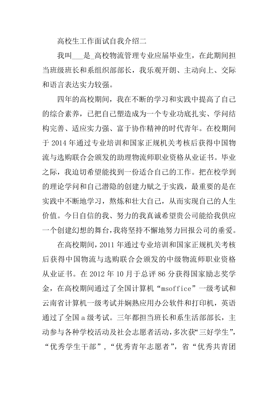 大学生工作面试自我介绍通用优质.docx_第2页