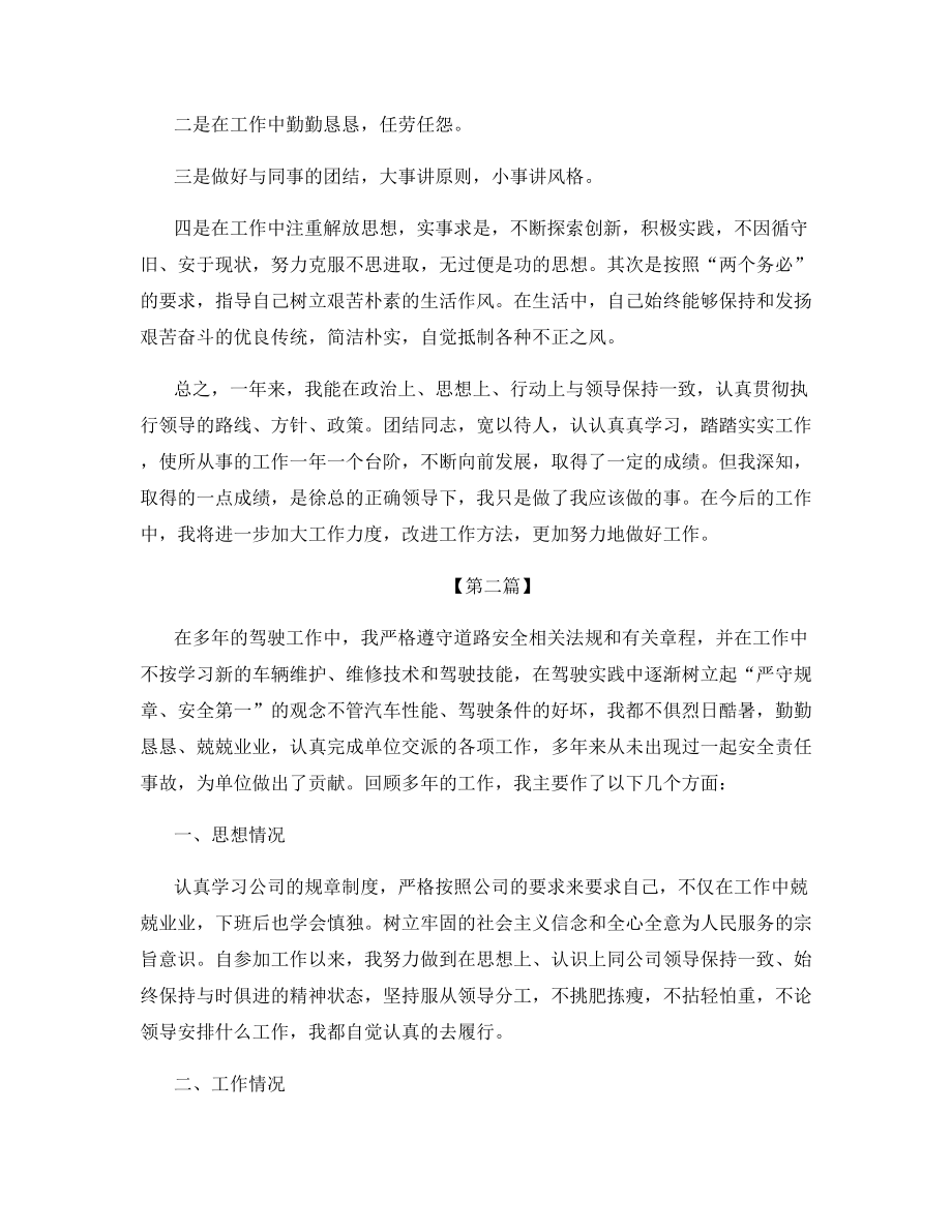 司机年终总结2021年.docx_第2页