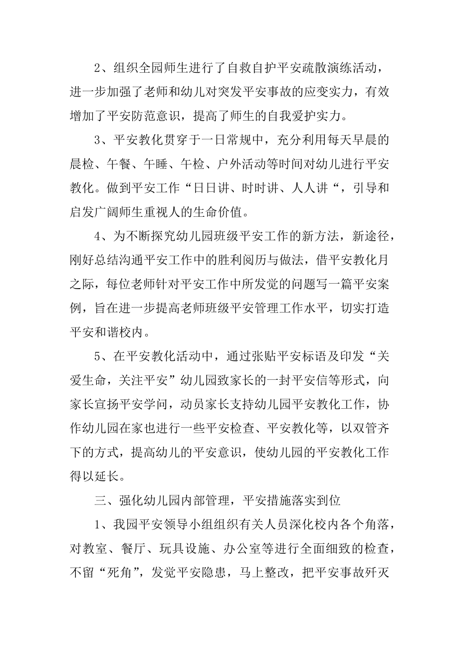 安全宣传活动方案例文.docx_第2页