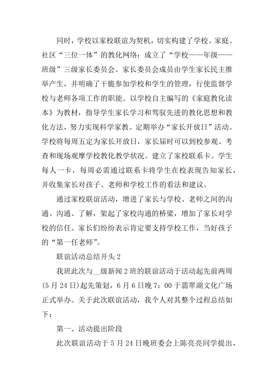 联谊活动总结开头精选.docx_第2页