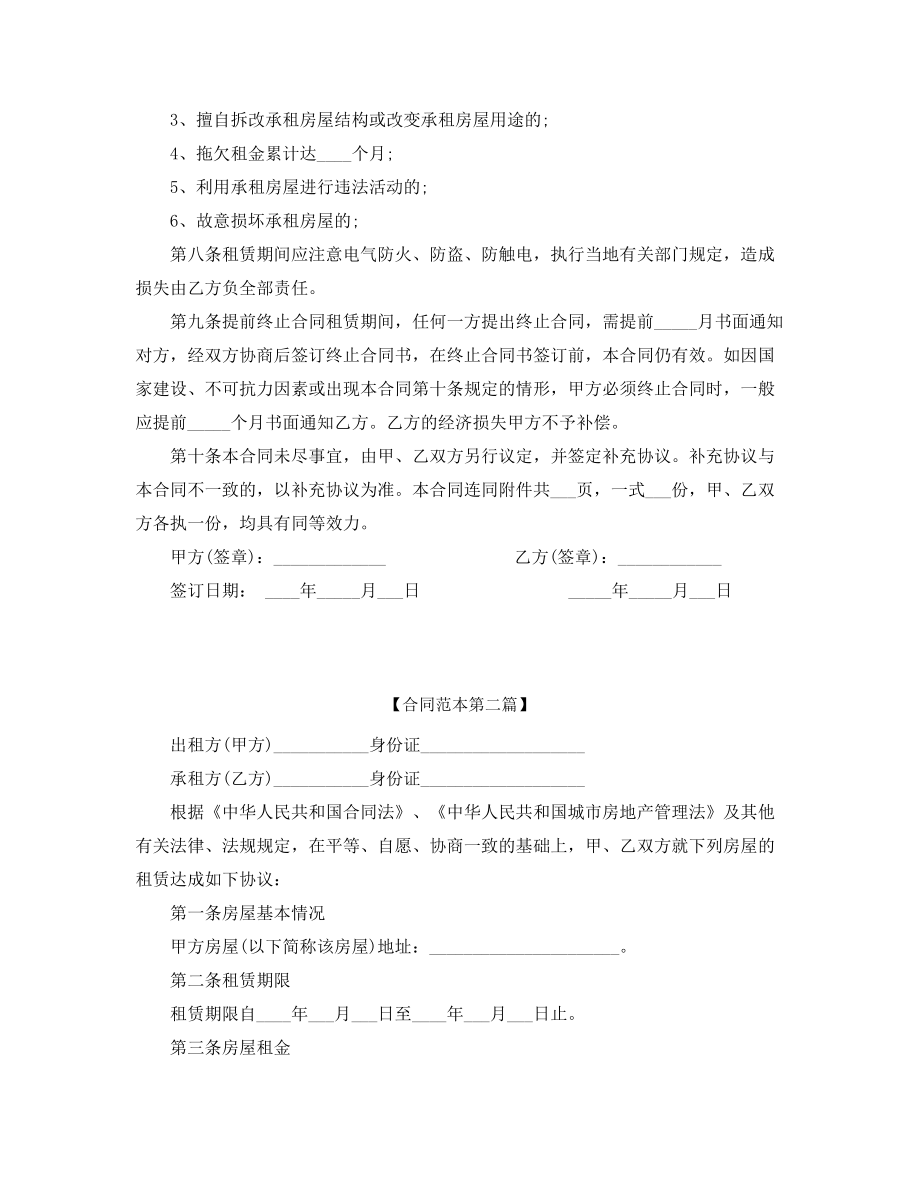 最新房屋租赁合同参考模板(精选五篇合集).docx_第2页