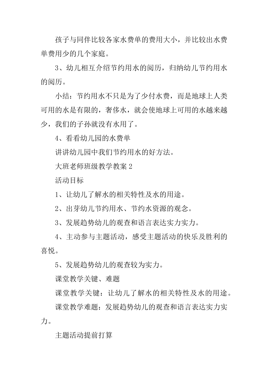 大班老师班级教学教案例文.docx_第2页