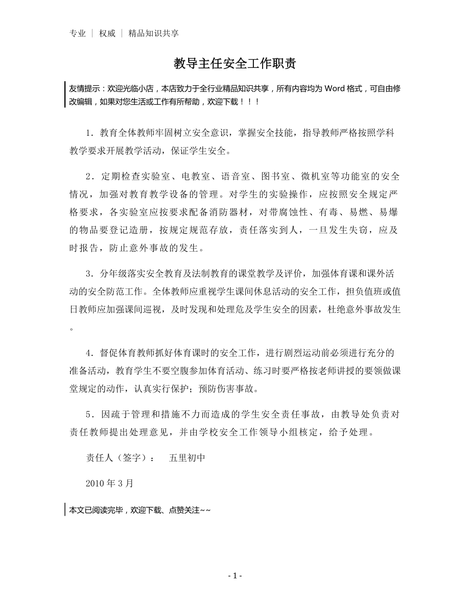 教导主任安全工作职责.docx_第1页