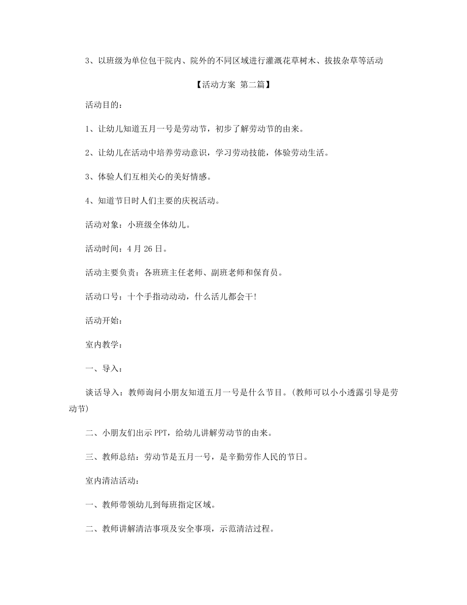 小班五一劳动节活动方案精选.docx_第2页